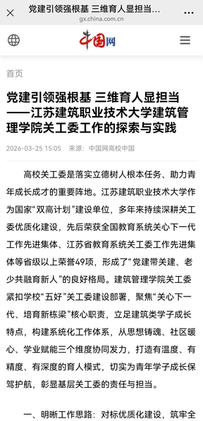 【中国网】党建引领强根基 三维育人显担当——江苏lewin乐玩技术大学建筑管理学院关工委工作的探索与实践